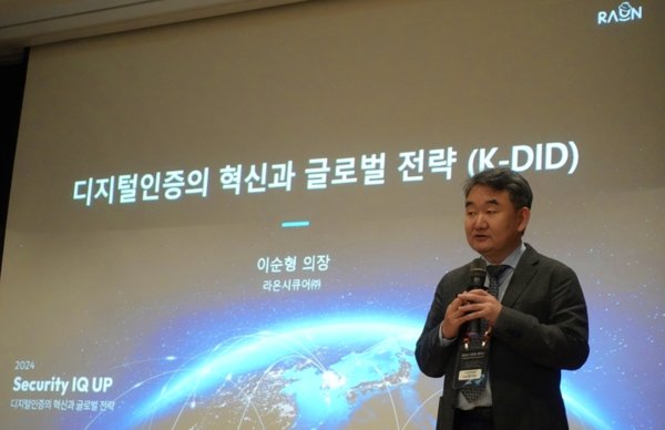 '2024 시큐업 세미나’에서 이순형 라온시큐어 대표가 오픈소스를 통한 K-DID 글로벌 확산 전략을 발표하고 있다. (출처: 라온시큐어)