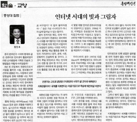 필자가 삼군사관학교 충성대신문에 기고했던 칼럼