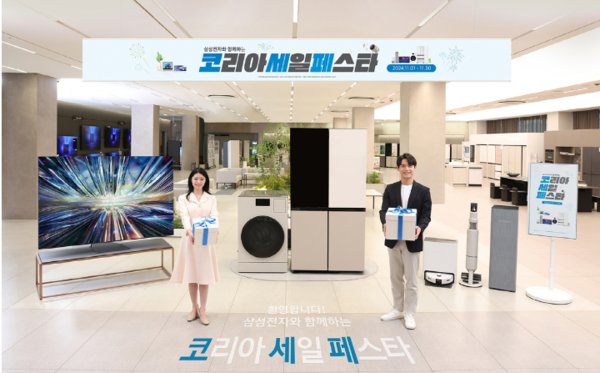 삼성전자는 2024 코리아세일페스타를 맞아 AI가전을 중심으로 대대적인 할인행사에 돌입한다. 사진=삼성전자