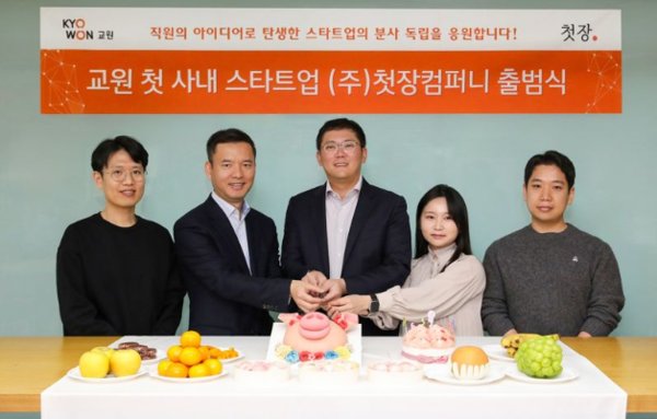 장동하 교원그룹 부사장(가운데)이 '첫장컴퍼니' 출범식에서 임직원들과 기념촬영을 하고 있다. 사진=교원그룹