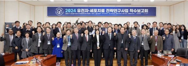 22일 생명연구원 대전 본원에서 열린 '글로벌 TOP 유전자 세포치료 전문연구단' 현판식 및 착수보고회서 참가자들이 기념촬영을 하고 있다. 사진=생명연구원