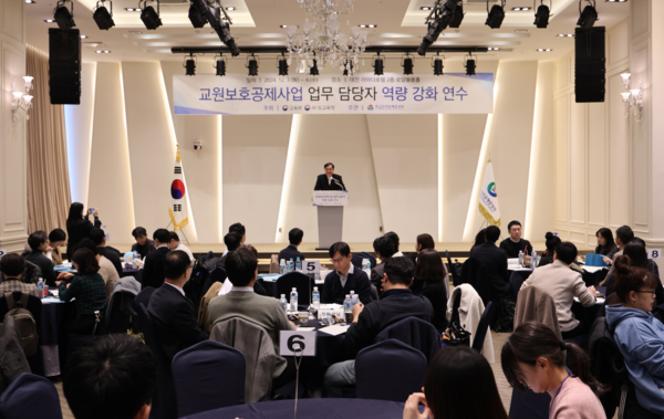학교안전공제중앙회 교원보호공제사업 업무담당자 역량 강화 연수회 모습. 사진=학교안전공제중앙회