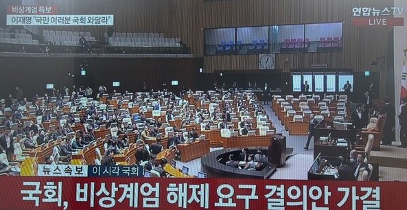 국회가 4일 새벽 본회의를 열어 비상계엄해제 요구안을 의결했다. 사진=연합뉴스TV