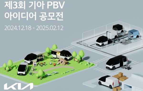 기아 PBV아이디오공모전 포스터. 사진=기아