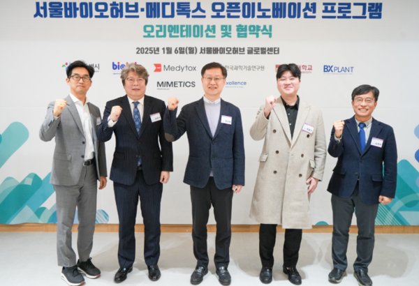 김승우 메디톡스 벤처투자 부사장(왼쪽부터), 주희석 메디톡스 부사장, 권기환 엑솔런스 대표, 박형기 미메틱스 대표, 김현우 서울바이오허브 센터장이 업무협약 체결 후 기념촬영을 하고 있다. 사진=서울시 