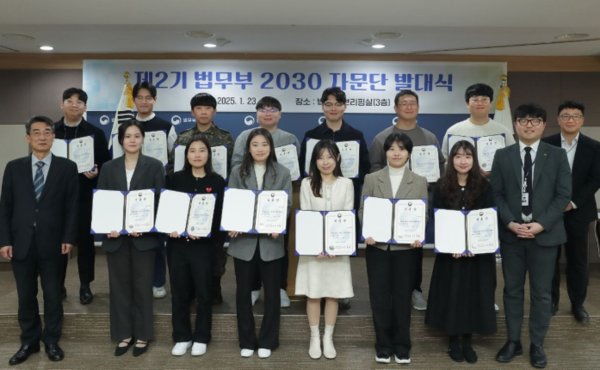 제2기 법무부 2030자문단 발대식에서 단원들이 기념촬영을 하고 있다. 사진=법무부