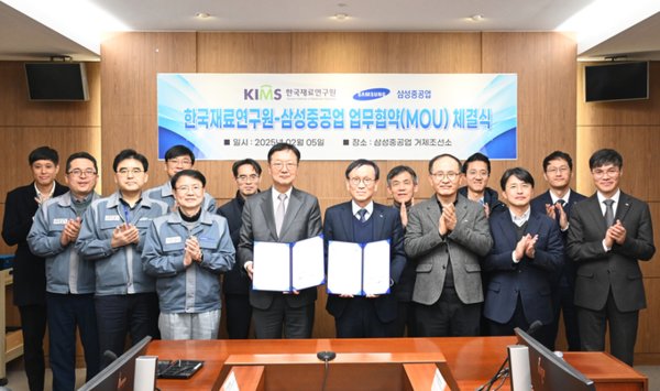 최철진 한국재료연구원장과 최성안 삼성중공업 대표가 미래 첨단 소재기술 개발 업무협약서를 들고 기념사진을 찍고 있다. 사진=삼성중공업