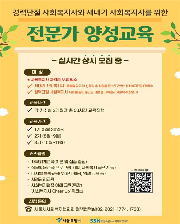 서울시, 경력단절·새내기 사회복지사 위한 실무 교육 개시