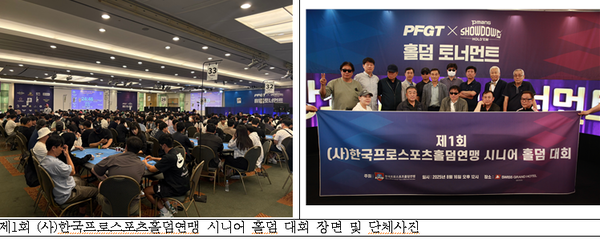8월14일-17일, PFGTx피망 쇼다운 홀덤 토너먼트 성공적으로 개최