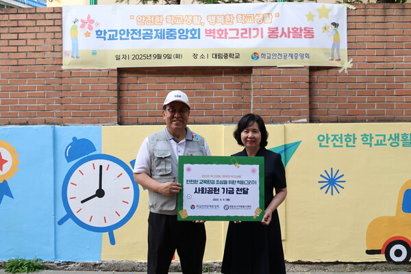 학교안전공제중앙회, 9일 창립 18주년 기념