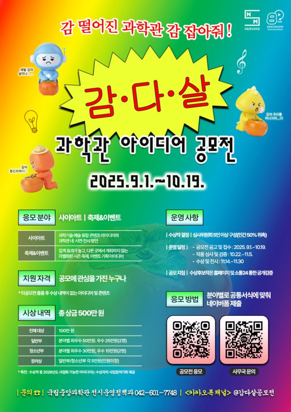 출처: 국립중앙과학관
