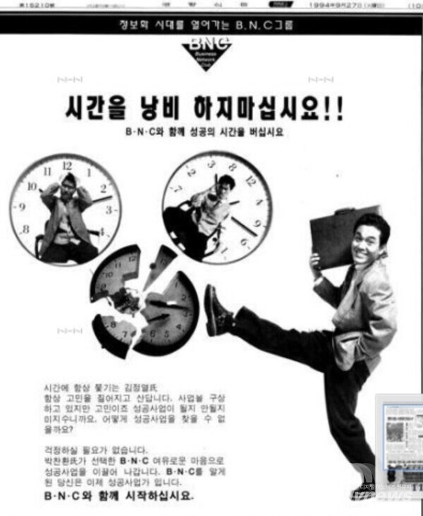 1994년 인기 탈랜트 박찬환과 인기 개그맨 김정렬 모델'정보화 시대를 열어가는 슬로건'