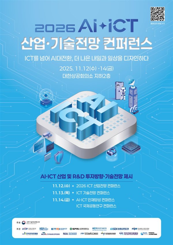 출처: 과학기술정보통신부