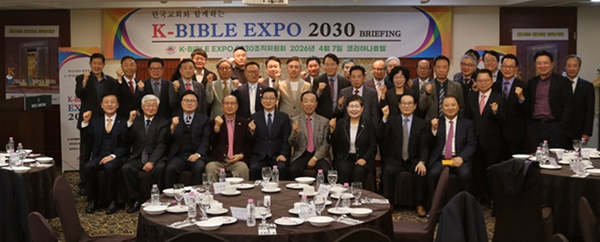“성경, K-콘텐츠로 다시 태어난다”…‘K-바이블엑스포 2030’ 글로벌 문화 프로젝트 본격화