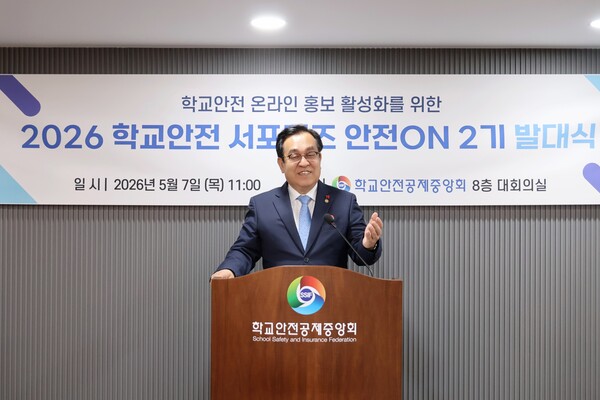 학교안전공제중앙회, 7일‘2026 학교안전 온라인 서포터즈 안전ON 2기’발대식 개최
