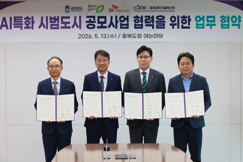 충북, AI 시범도시 선점 나선다…청주시·SK텔레콤·충북과기원과 컨소시엄 구축