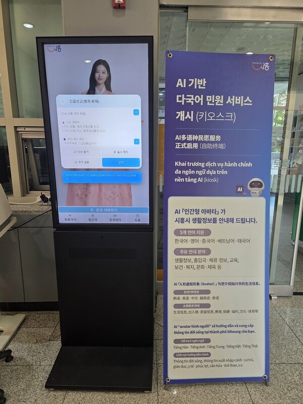 시흥시, 전국 최초 AI 다국어 민원안내 키오스크 도입…외국인 주민 행정서비스 접근성 강화