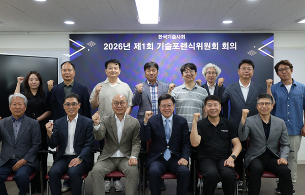 한국기술사회 기술포렌식위원회 출범
