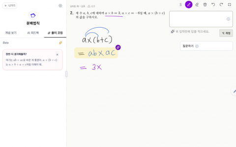 스터디에이, AI 기반 ‘실시간 손글씨 풀이코칭’ 공개… 학생 풀이 중 실수까지 잡는다