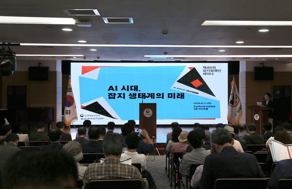 (사)한국잡지협회, 제46회 잡지발행인 세미나 성료