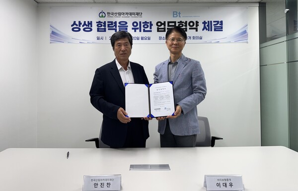㈜비티보험중개, 한국산림아카데미재단과 업무협약 체결