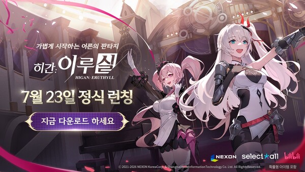 넥슨, 수집형 RPG ‘히간: 이루실’ 국내 서비스 시작