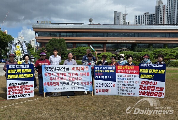 광명뉴타운 최대어 ‘광명11구역’ 재개발 비리 의혹 집중 해부
