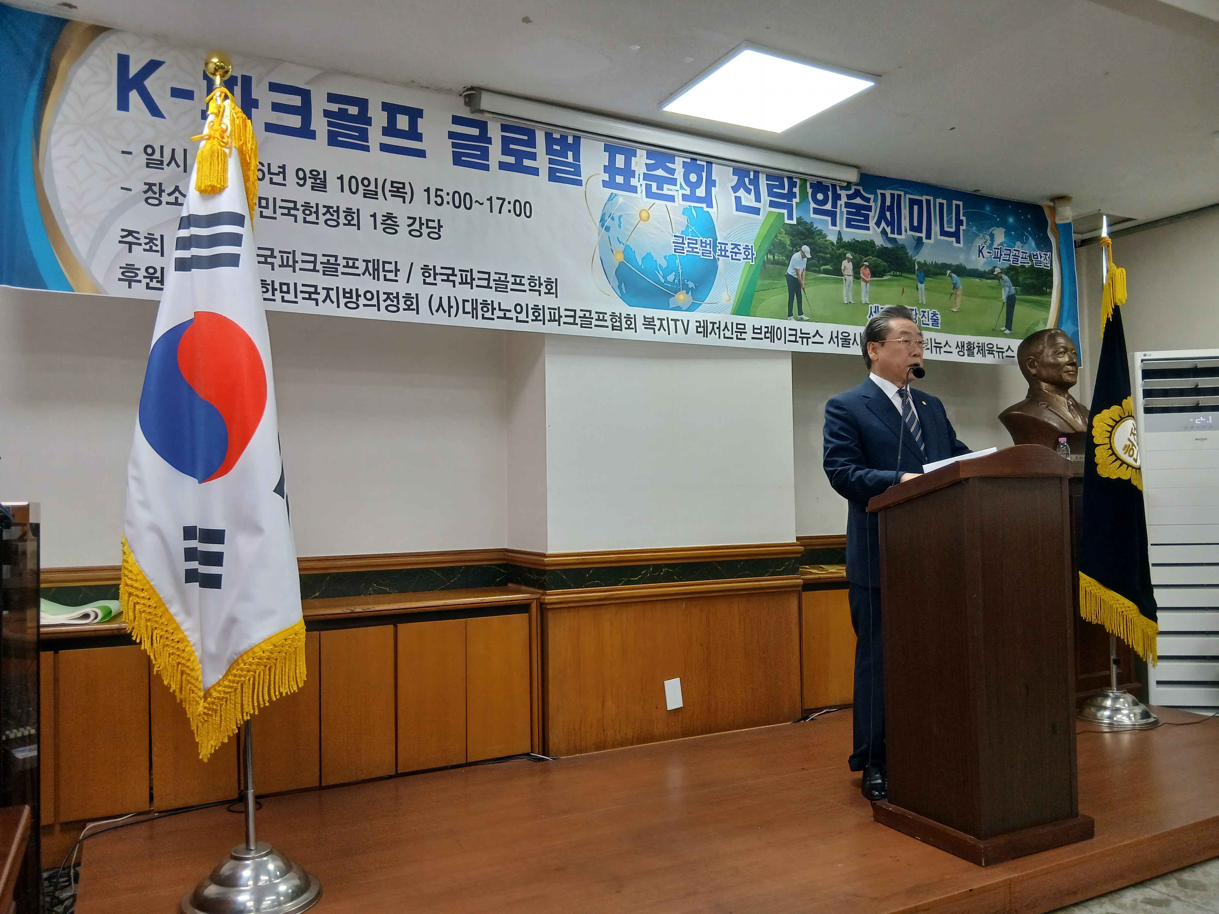 한국파크골프학회·(사)한국파크골프재단, ‘K-파크골프 글로벌 표준화 전략 학술세미나’ 개최