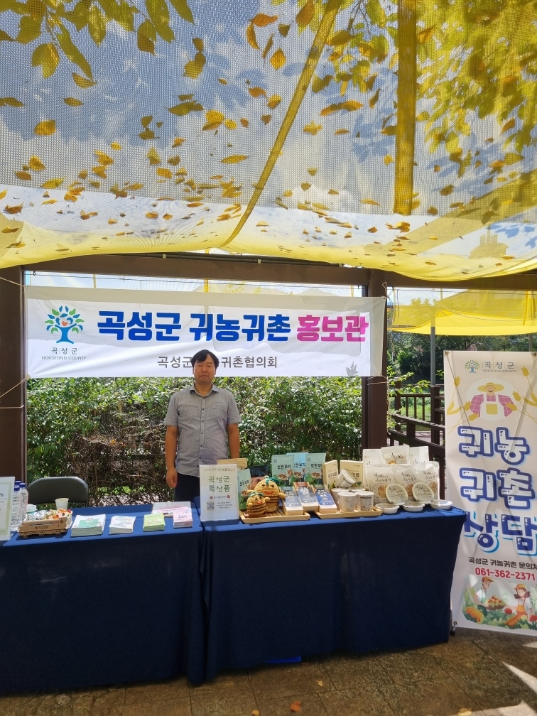 곡성군, 뚝방마켓서 도시민 대상 귀농귀촌 안내
