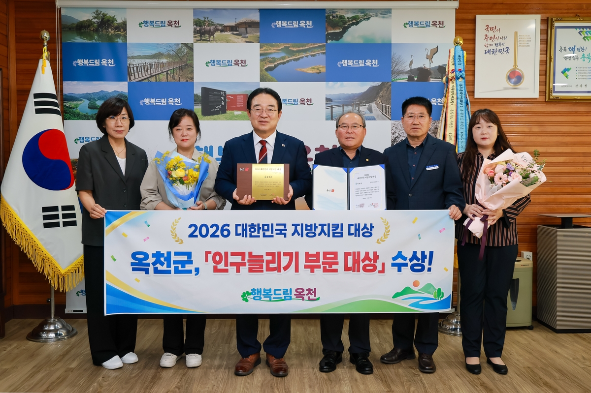 옥천군, 지방지킴 대상 ‘인구늘리기’ 분야 최고상 수상