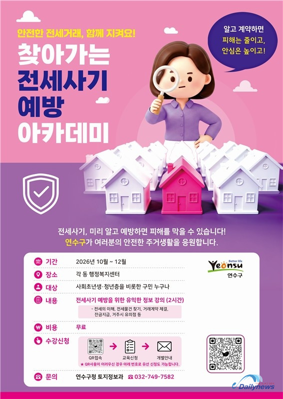 연수구, 6개 동 돌며 전세 사기 예방 교육 진행