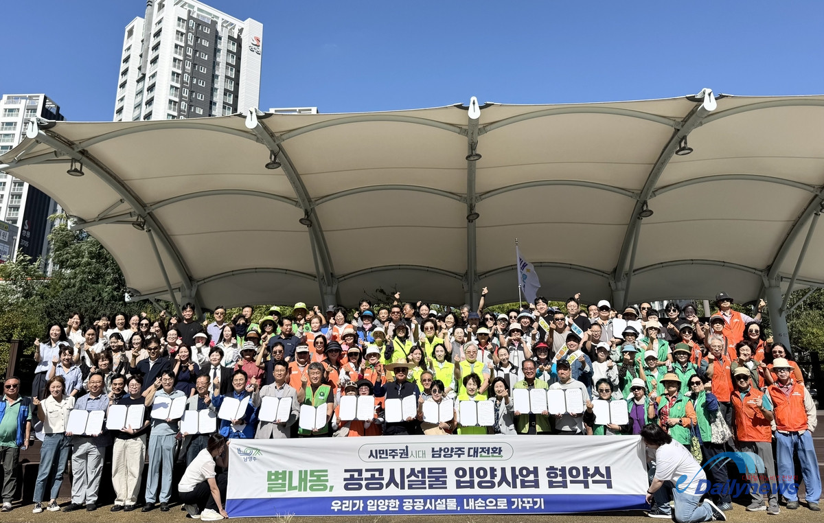 남양주시 별내동, 공공시설물 입양사업 확대…15개 단체 협약