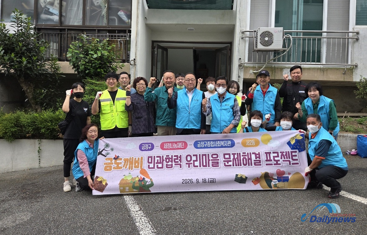 부산 금정구, 민관이 함께 ‘금도깨비’로 마을 현안 해결 나서