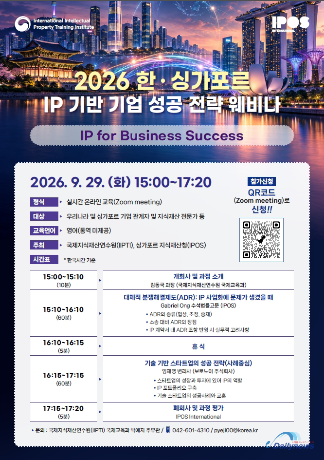 한·싱가포르 기업, '지식재산(IP) 기반 성공 전략'으로 국제 경쟁력 높인다
