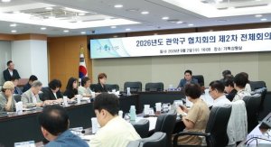 관악구, 주민 아이디어 2027년 협치사업으로 추진…생활밀착형 정책 강화