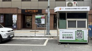 서울 중구, 조선호텔 앞 주차장 AI 무인 운영…13곳으로 확대 추진