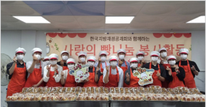 한국지방재정공제회, 중증장애인 위한 빵 나눔 봉사하며 대한적십자사 500만원 기부