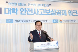 학교안전공제중앙회, ‘2026년 하반기 대학 안전사고보상공제 워크숍’ 성황리에 성료