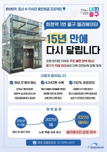 서울 중구, 15년간 멈춘 회현역 1번 출구 엘리베이터 내년 초 다시 운행