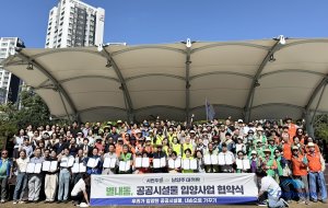 남양주시 별내동, 공공시설물 입양사업 확대…15개 단체 협약