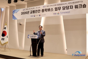 학교안전공제중앙회,    15~16일 대전에서  「2026 시·도교육청 교통안전 및 통학버스 담당자 워크숍」개최