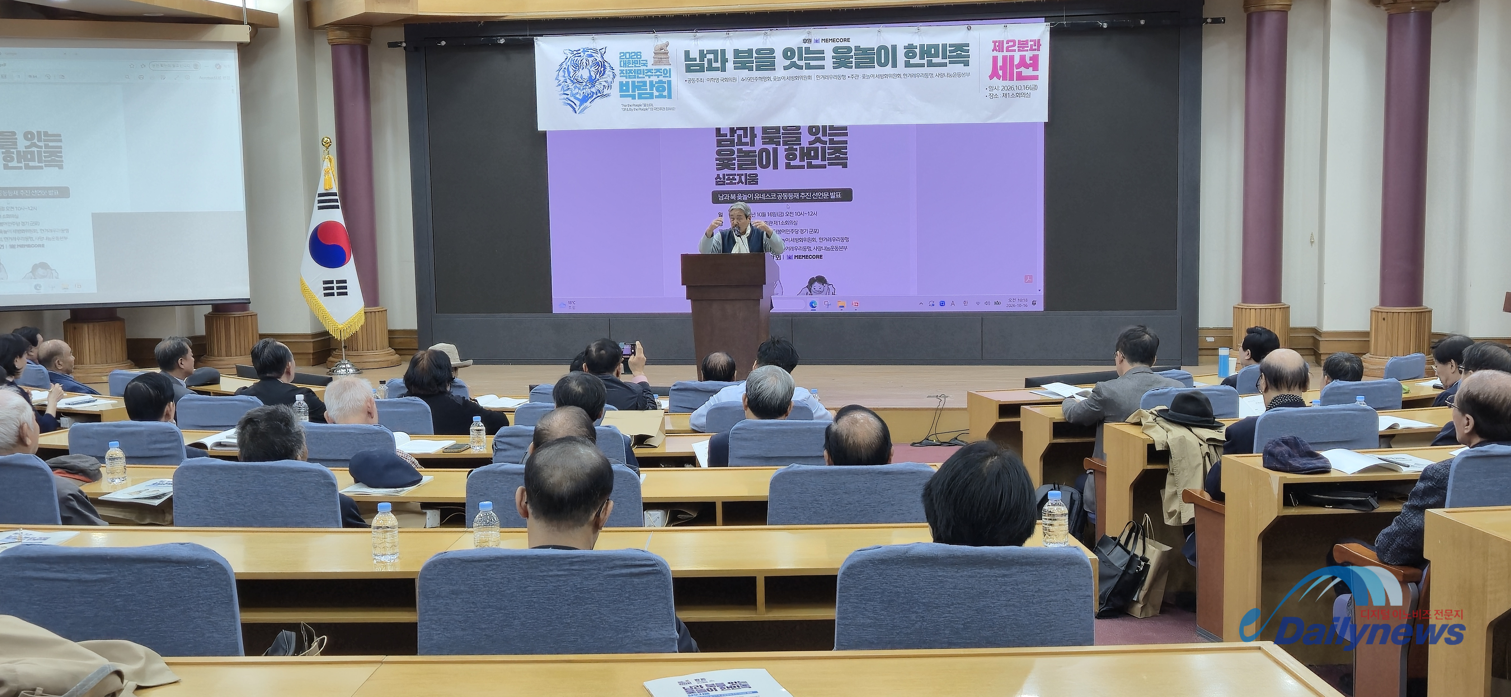 “남과 북 잇는 윷놀이, 유네스코 공동등재 추진”… 국회서 심포지엄 개최