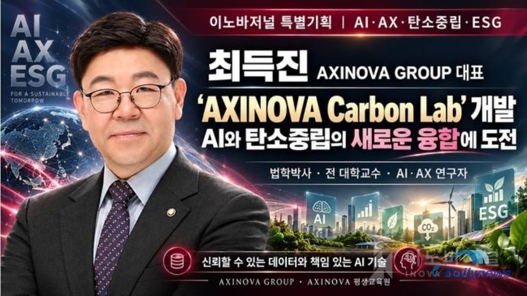 [데일리뉴스 인터뷰] AI와 탄소중립의 융합을 말하다