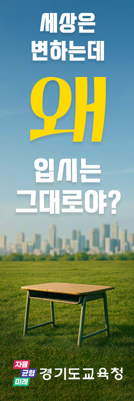 경기도교육청