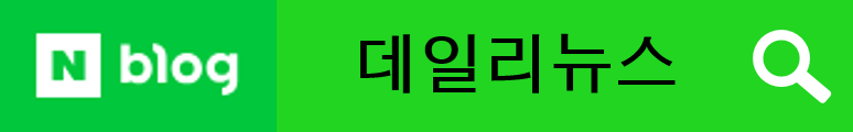 네이버 블로그