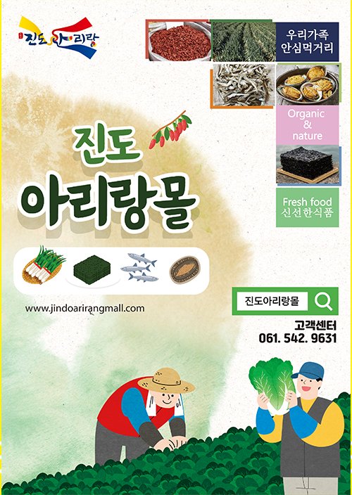 진도아리랑몰