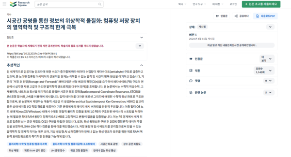 [세계 최초 $O(1)$ 무상태 재현 아키텍처 실증 및 네이처 프리프린트 공인]