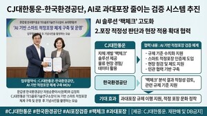 CJ대한통운-한국환경공단, AI로 과대포장 줄이는 검증 시스템 추진